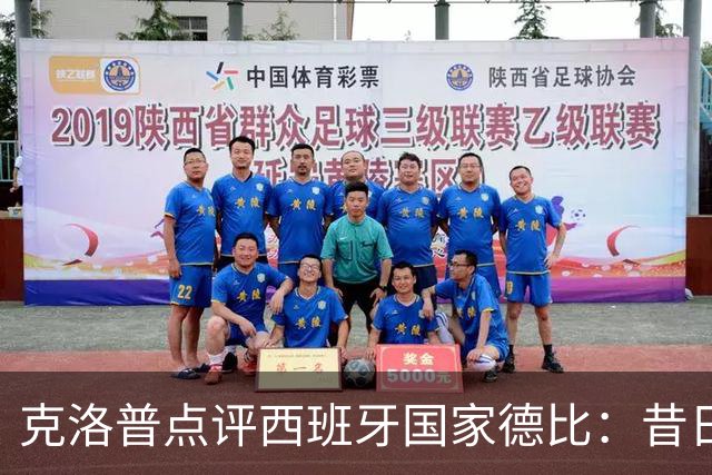 克洛普点评西班牙国家德比：昔日偏爱巴萨，现今看好巴萨实力