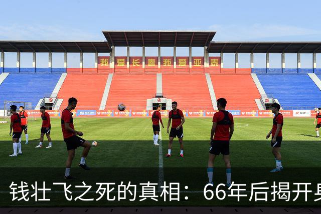 钱壮飞之死的真相：66年后揭开身份背后的阴谋